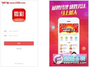 微彩娱乐2.0.11,全新升级，体验极致娱乐盛宴